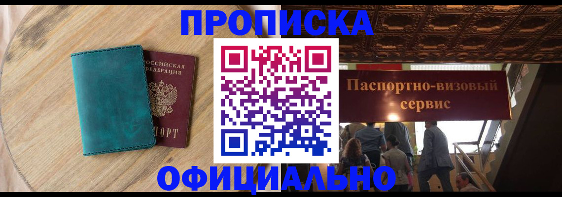 временная регистрация купить в Гуково